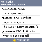 My Wishlist - ta_dasha