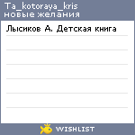 My Wishlist - ta_kotoraya_kris