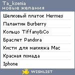 My Wishlist - ta_ksenia