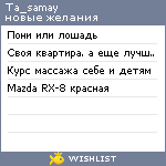 My Wishlist - ta_samay