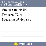 My Wishlist - ta_samaya_juli