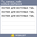 My Wishlist - ta_samaya_nadin