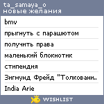 My Wishlist - ta_samaya_o