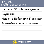 My Wishlist - ta_shh