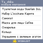 My Wishlist - ta_shika