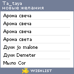 My Wishlist - ta_taya