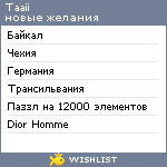 My Wishlist - taaii