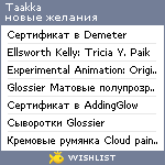 My Wishlist - taakka