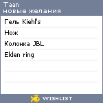 My Wishlist - taan