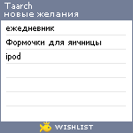 My Wishlist - taarch