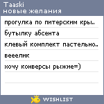 My Wishlist - taaski