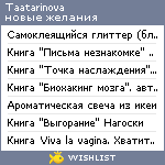 My Wishlist - taatarinova