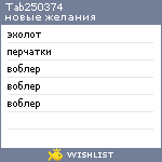 My Wishlist - tab250374