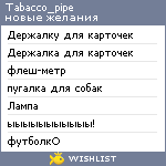 My Wishlist - tabacco_pipe