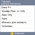 My Wishlist - tabalada