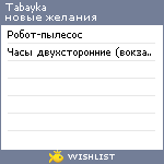 My Wishlist - tabayka