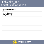 My Wishlist - tabletka_09