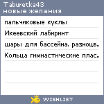 My Wishlist - taburetka43