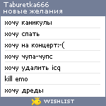 My Wishlist - taburetka666