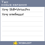 My Wishlist - tacc