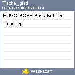 My Wishlist - tacha_glad