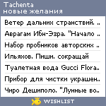 My Wishlist - tachenta