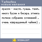 My Wishlist - tachiuchixa