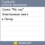 My Wishlist - tachka93