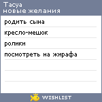 My Wishlist - tacya