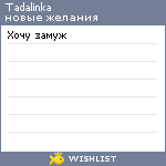 My Wishlist - tadalinka