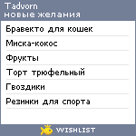 My Wishlist - tadvorn