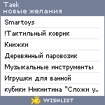 My Wishlist - taek