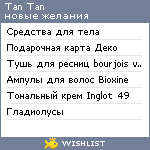 My Wishlist - taeln0r