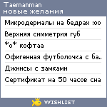 My Wishlist - taemanman