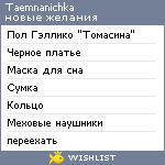 My Wishlist - taemnanichka