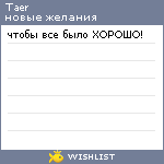 My Wishlist - taer