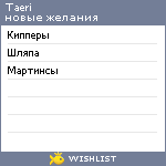 My Wishlist - taeri