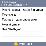 My Wishlist - taeseraya