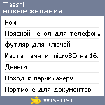 My Wishlist - taeshi