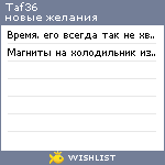 My Wishlist - taf36