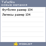 My Wishlist - tafachka