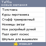 My Wishlist - taffka