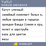 My Wishlist - taffy7