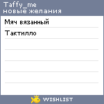 My Wishlist - taffy_me