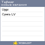 My Wishlist - tagheuer