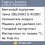 My Wishlist - tagirova_katerina