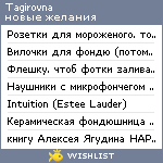 My Wishlist - tagirovna