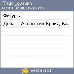 My Wishlist - tago_gvaunn