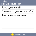 My Wishlist - tahie