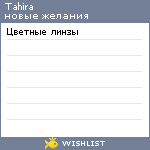 My Wishlist - tahira